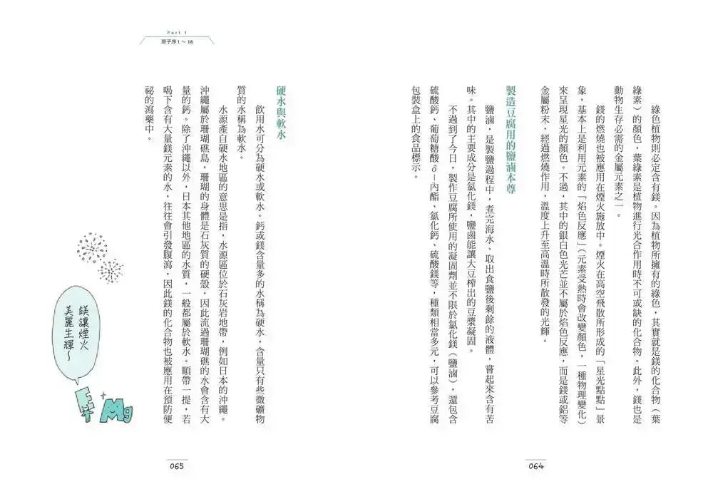 有趣到睡不著的元素:用鎢製成假金條?-Children’s / Teenage general interest: Science and technology-買書書 BuyBookBook