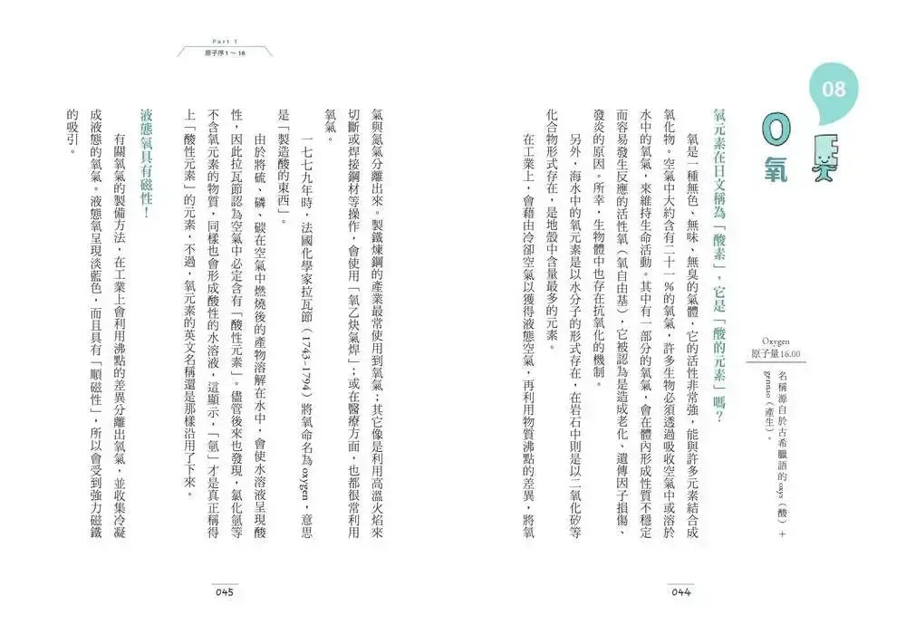 有趣到睡不著的元素:用鎢製成假金條?-Children’s / Teenage general interest: Science and technology-買書書 BuyBookBook
