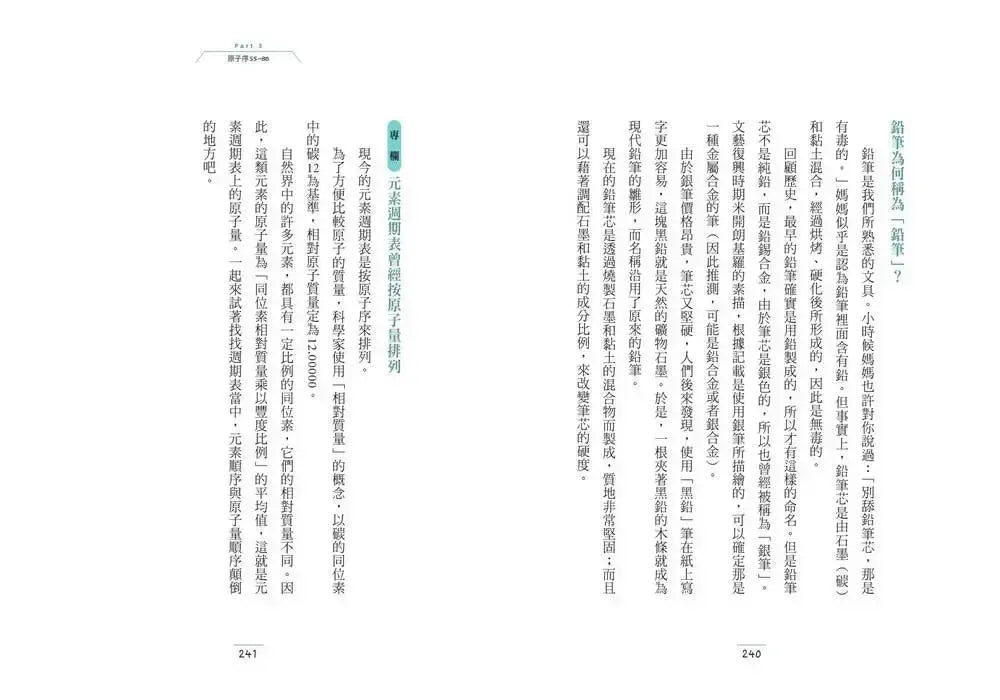 有趣到睡不著的元素:用鎢製成假金條?-Children’s / Teenage general interest: Science and technology-買書書 BuyBookBook