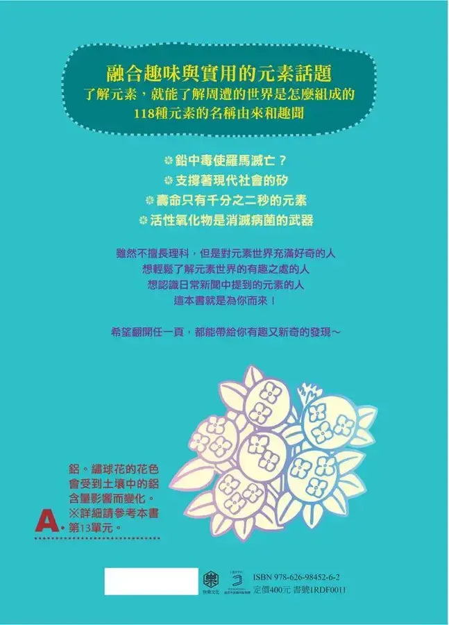 有趣到睡不著的元素:用鎢製成假金條?-Children’s / Teenage general interest: Science and technology-買書書 BuyBookBook