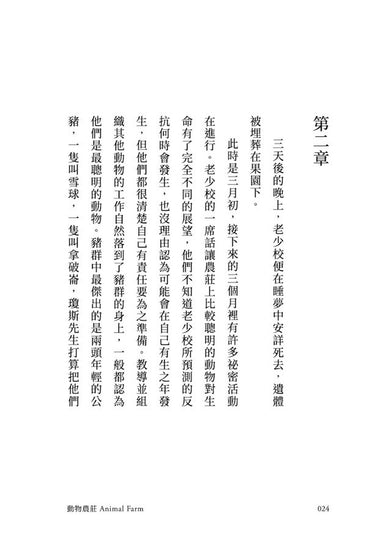 動物農莊(歐威爾冥誕75週年初版封面復刻重繪版,贈紀念海報、全書有聲書及歐威爾主題節目)-Fiction: general and literary-買書書 BuyBookBook