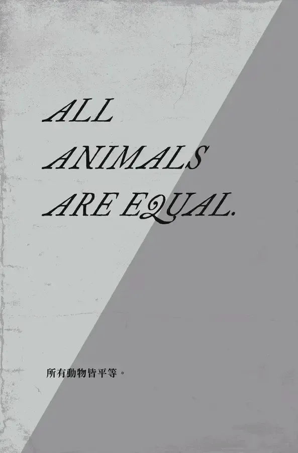 動物農莊(歐威爾冥誕75週年初版封面復刻重繪版,贈紀念海報、全書有聲書及歐威爾主題節目)-Fiction: general and literary-買書書 BuyBookBook