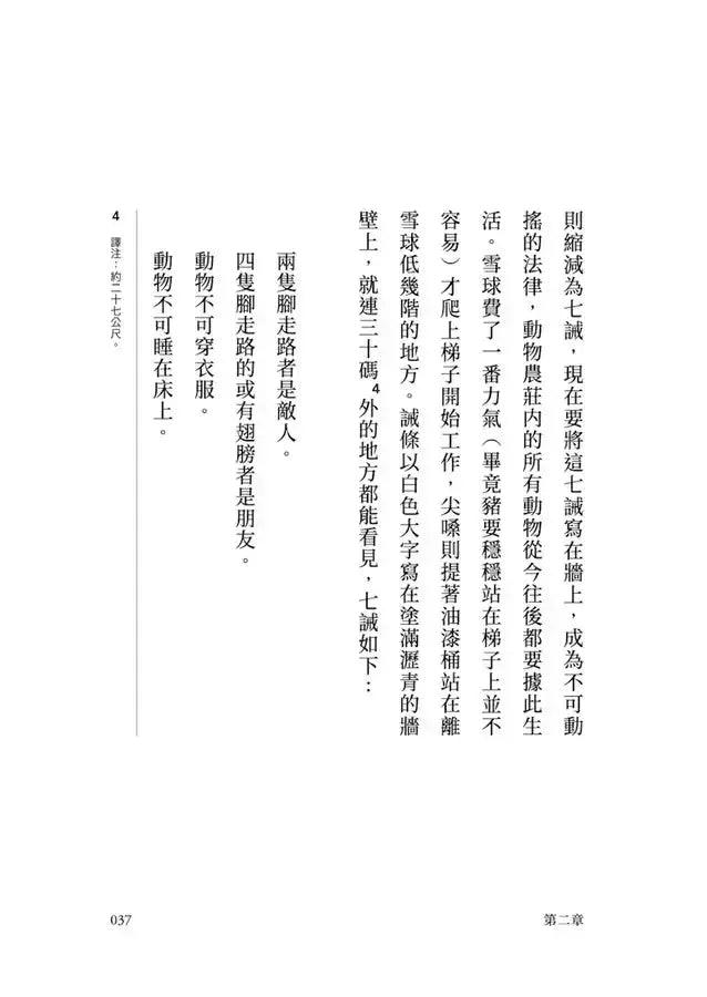 動物農莊(歐威爾冥誕75週年初版封面復刻重繪版,贈紀念海報、全書有聲書及歐威爾主題節目)-Fiction: general and literary-買書書 BuyBookBook