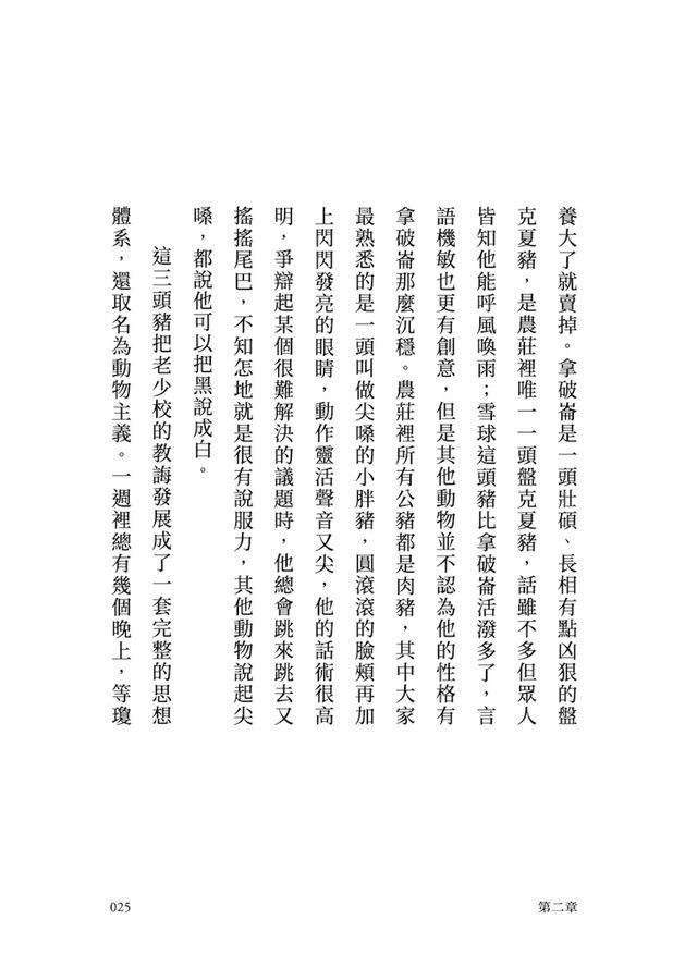 動物農莊(歐威爾冥誕75週年初版封面復刻重繪版,贈紀念海報、全書有聲書及歐威爾主題節目)-Fiction: general and literary-買書書 BuyBookBook