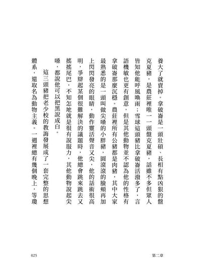 動物農莊(歐威爾冥誕75週年初版封面復刻重繪版,贈紀念海報、全書有聲書及歐威爾主題節目)-Fiction: general and literary-買書書 BuyBookBook