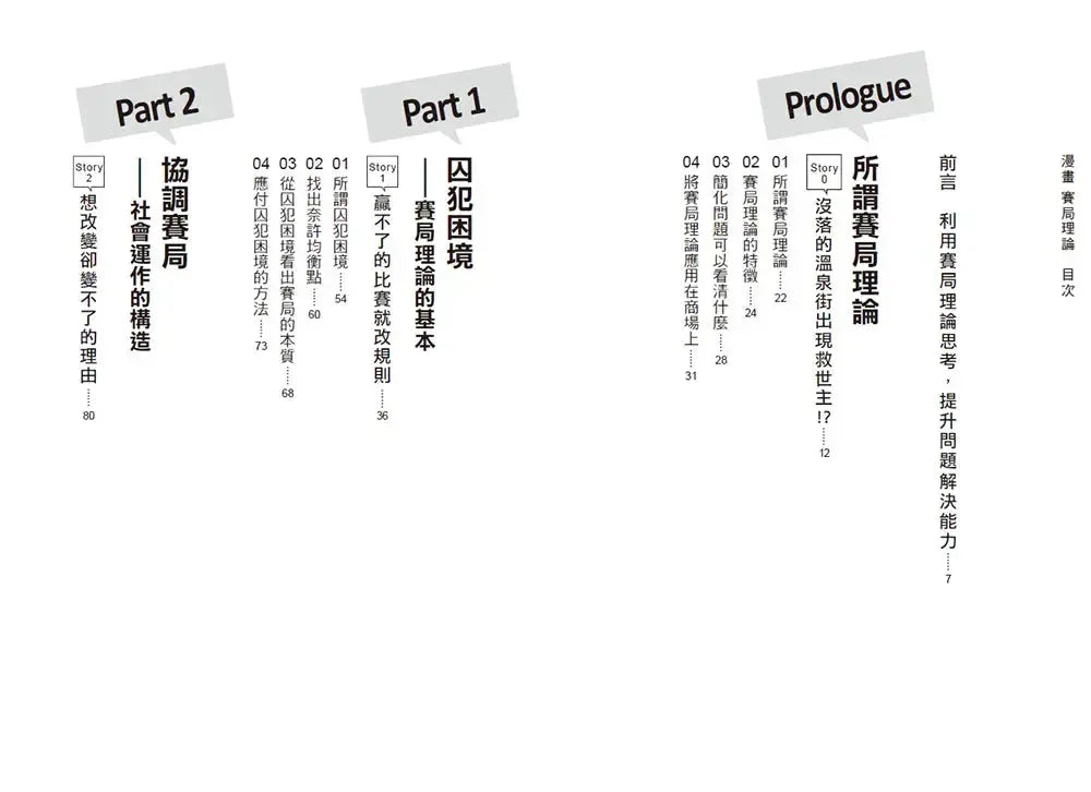 漫畫 賽局理論:解決問題最簡單的方法-Graphic novels/ Comic books/ Manga/ Cartoons-買書書 BuyBookBook