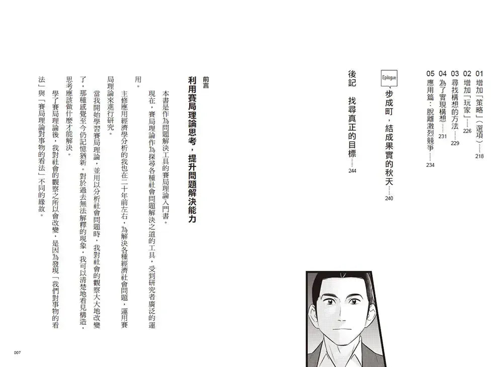 漫畫 賽局理論:解決問題最簡單的方法-Graphic novels/ Comic books/ Manga/ Cartoons-買書書 BuyBookBook