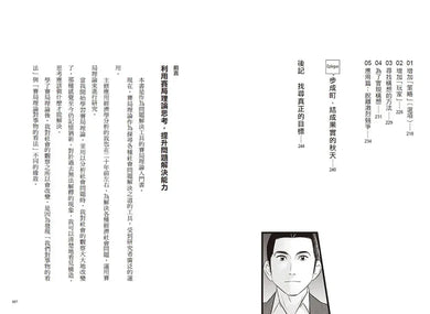 漫畫 賽局理論:解決問題最簡單的方法-Graphic novels/ Comic books/ Manga/ Cartoons-買書書 BuyBookBook