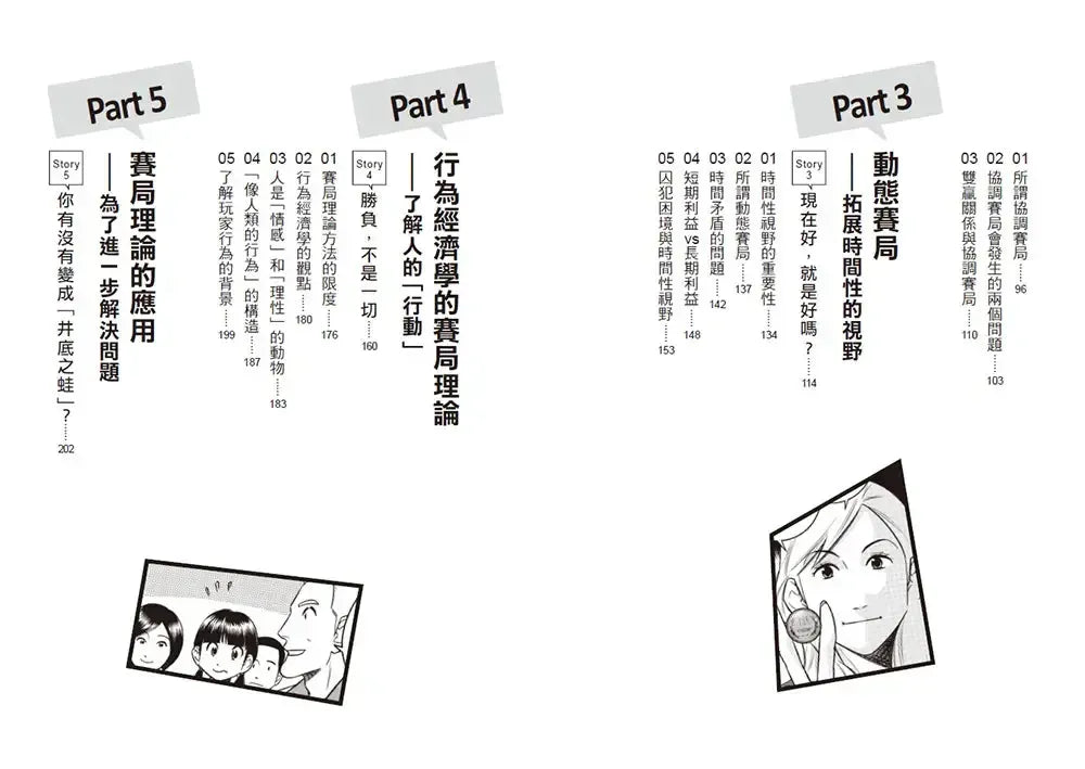 漫畫 賽局理論:解決問題最簡單的方法-Graphic novels/ Comic books/ Manga/ Cartoons-買書書 BuyBookBook