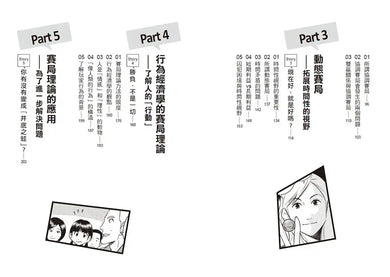 漫畫 賽局理論:解決問題最簡單的方法-Graphic novels/ Comic books/ Manga/ Cartoons-買書書 BuyBookBook