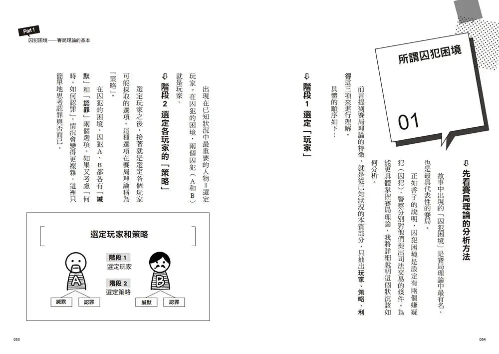 漫畫 賽局理論:解決問題最簡單的方法-Graphic novels/ Comic books/ Manga/ Cartoons-買書書 BuyBookBook