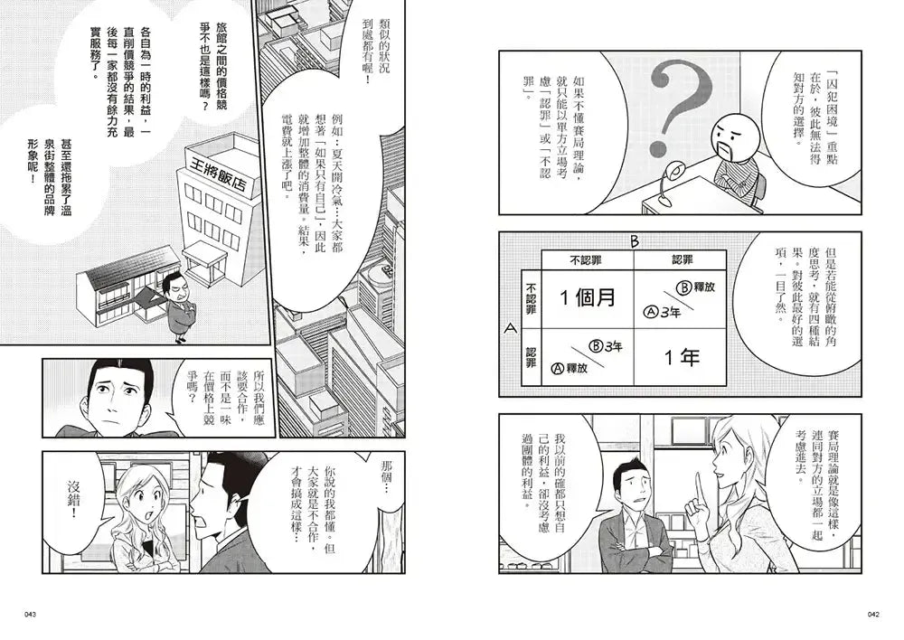 漫畫 賽局理論:解決問題最簡單的方法-Graphic novels/ Comic books/ Manga/ Cartoons-買書書 BuyBookBook