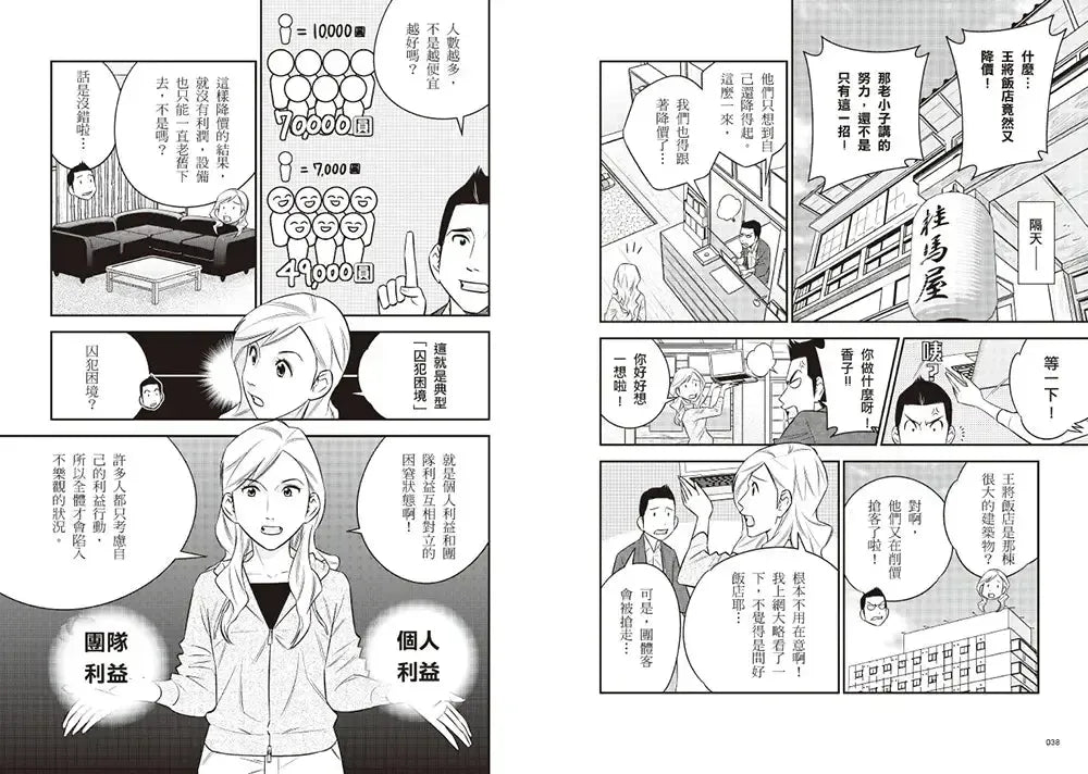 漫畫 賽局理論:解決問題最簡單的方法-Graphic novels/ Comic books/ Manga/ Cartoons-買書書 BuyBookBook