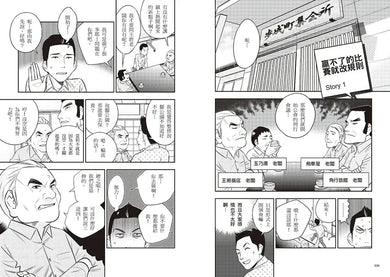 漫畫 賽局理論:解決問題最簡單的方法-Graphic novels/ Comic books/ Manga/ Cartoons-買書書 BuyBookBook