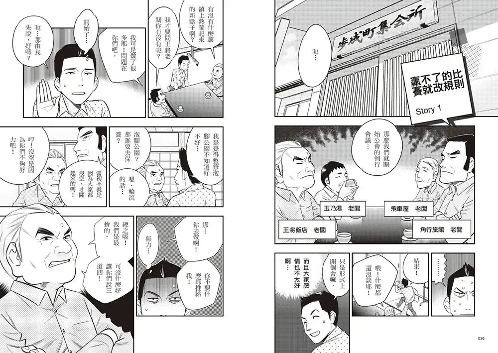 漫畫 賽局理論:解決問題最簡單的方法-Graphic novels/ Comic books/ Manga/ Cartoons-買書書 BuyBookBook