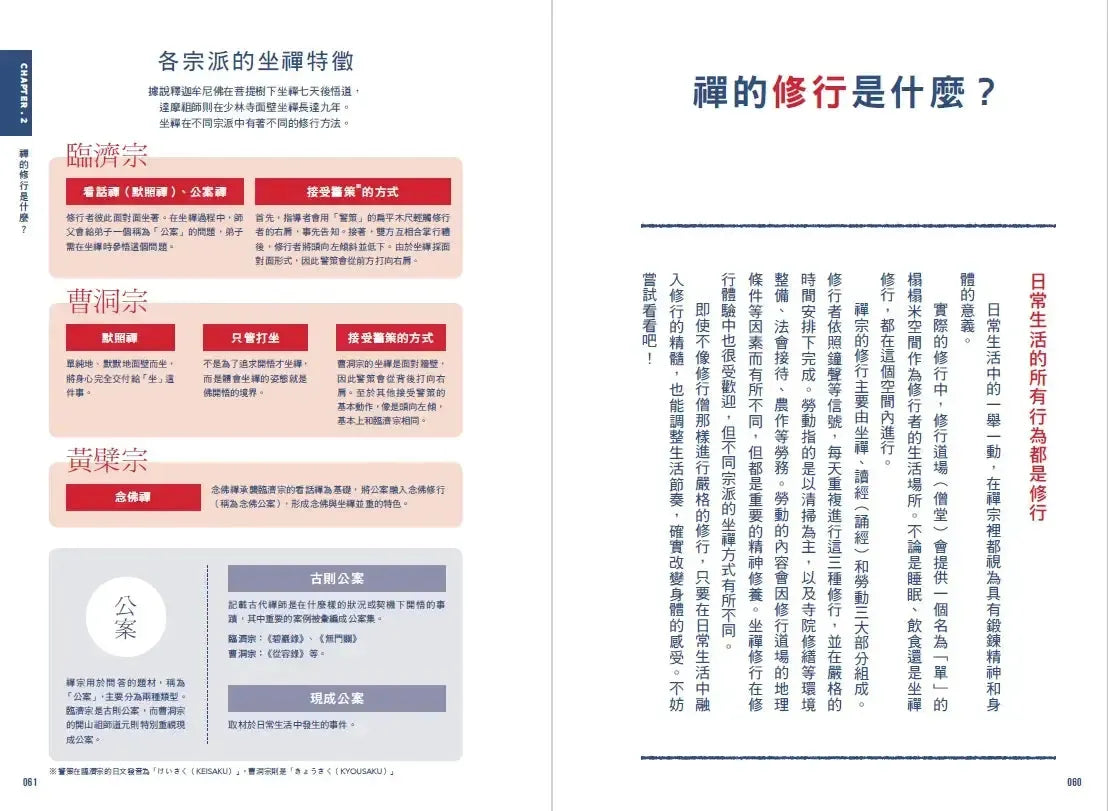 別讓每件事都煩到你: 看漫畫學禪智慧,讓你工作、生活、人際無憂一身輕-Graphic novel / Comic book / Manga: genres-買書書 BuyBookBook