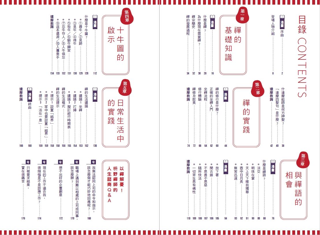 別讓每件事都煩到你: 看漫畫學禪智慧,讓你工作、生活、人際無憂一身輕-Graphic novel / Comic book / Manga: genres-買書書 BuyBookBook