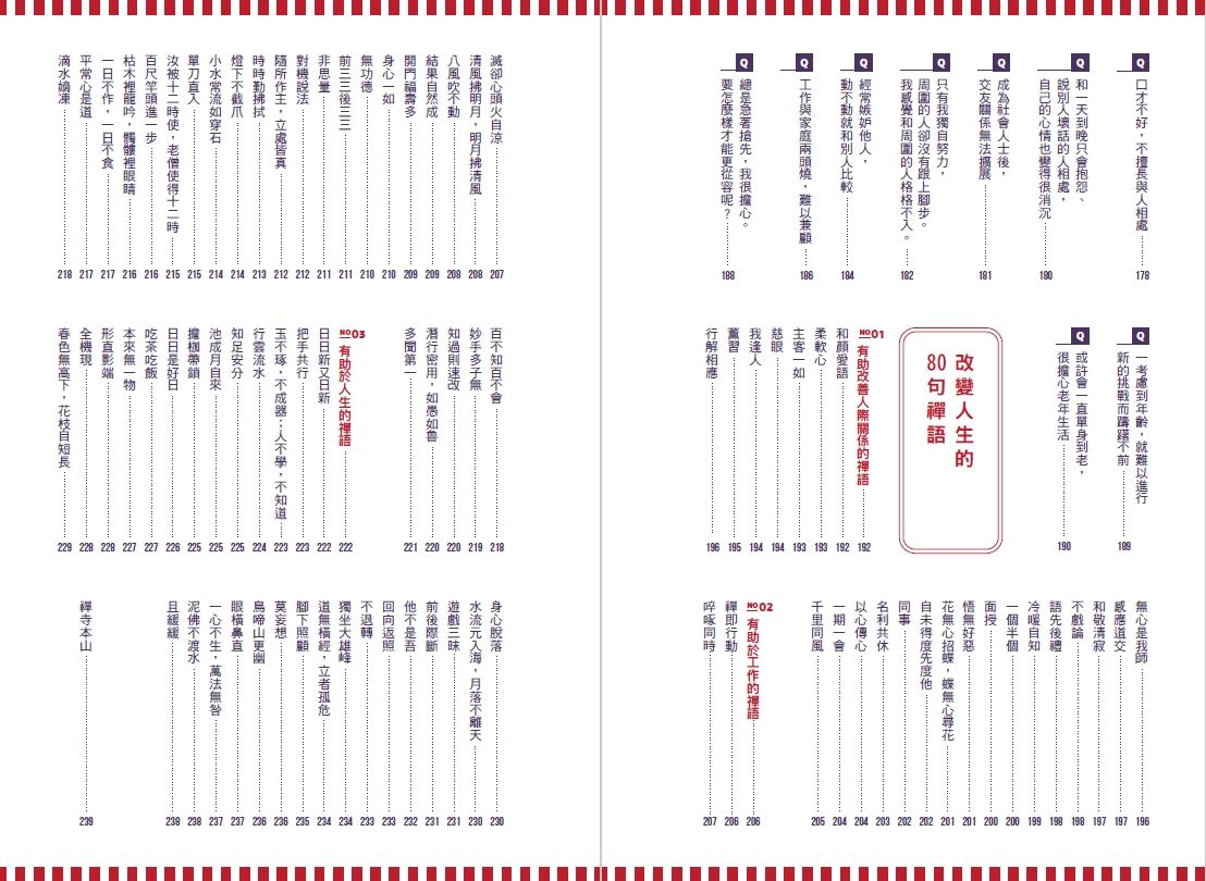 別讓每件事都煩到你: 看漫畫學禪智慧,讓你工作、生活、人際無憂一身輕-Graphic novel / Comic book / Manga: genres-買書書 BuyBookBook