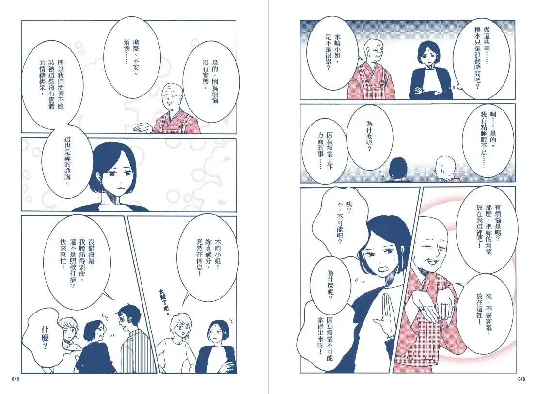 別讓每件事都煩到你: 看漫畫學禪智慧,讓你工作、生活、人際無憂一身輕-Graphic novel / Comic book / Manga: genres-買書書 BuyBookBook