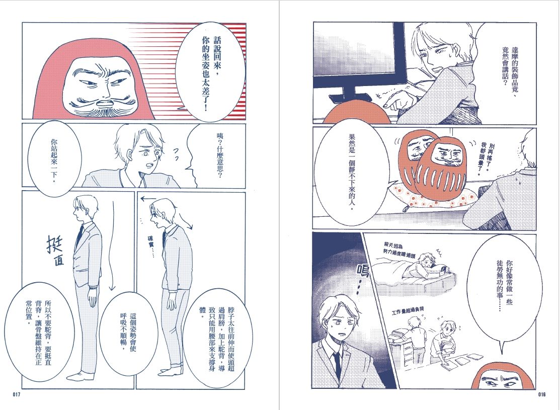 別讓每件事都煩到你: 看漫畫學禪智慧,讓你工作、生活、人際無憂一身輕-Graphic novel / Comic book / Manga: genres-買書書 BuyBookBook