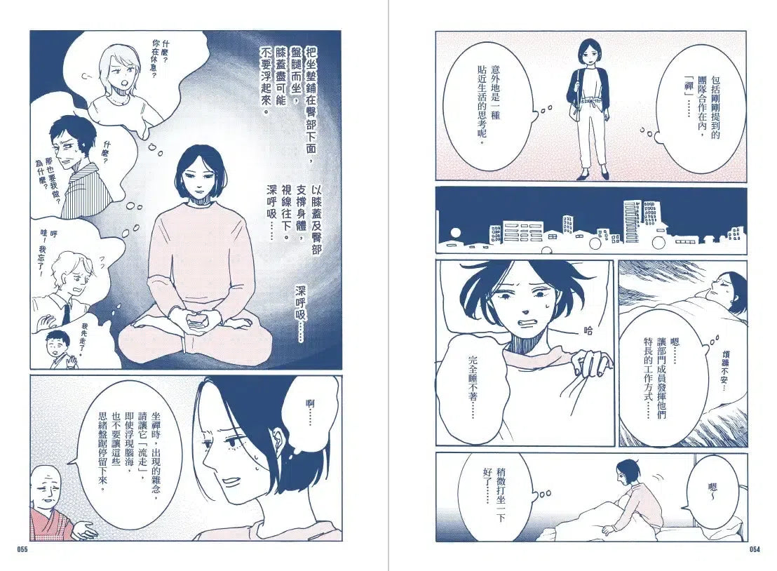 別讓每件事都煩到你: 看漫畫學禪智慧,讓你工作、生活、人際無憂一身輕-Graphic novel / Comic book / Manga: genres-買書書 BuyBookBook