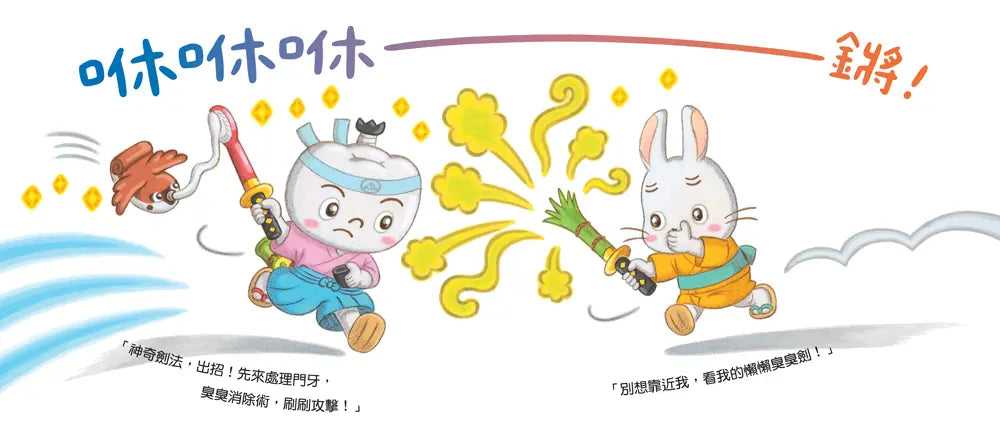刷牙武士桃之助(孩子的第一本牙齒保健繪本,隨書附贈「刷牙月曆」)-Children’s / Teenage general interest: General knowledge and interesting facts-買書書 BuyBookBook