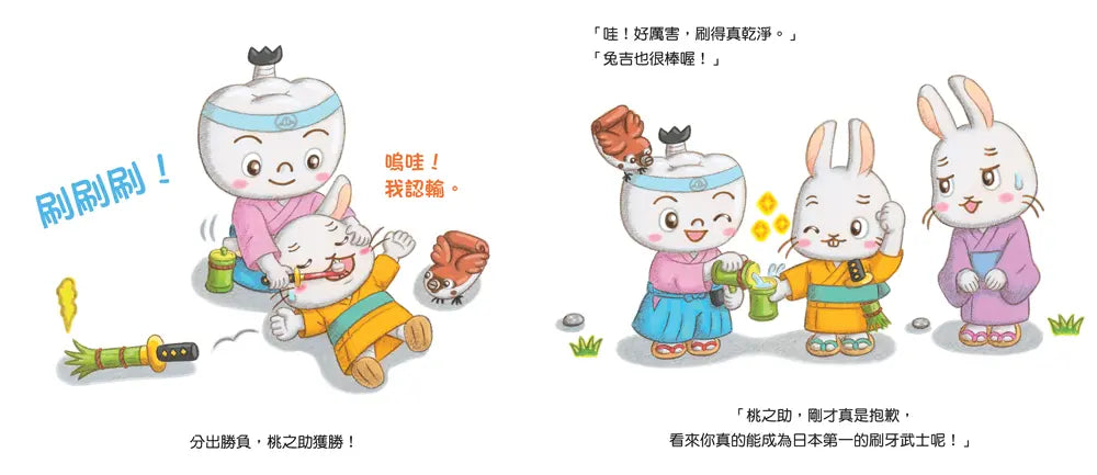 刷牙武士桃之助(孩子的第一本牙齒保健繪本,隨書附贈「刷牙月曆」)-Children’s / Teenage general interest: General knowledge and interesting facts-買書書 BuyBookBook