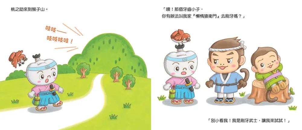 刷牙武士桃之助(孩子的第一本牙齒保健繪本,隨書附贈「刷牙月曆」)-Children’s / Teenage general interest: General knowledge and interesting facts-買書書 BuyBookBook