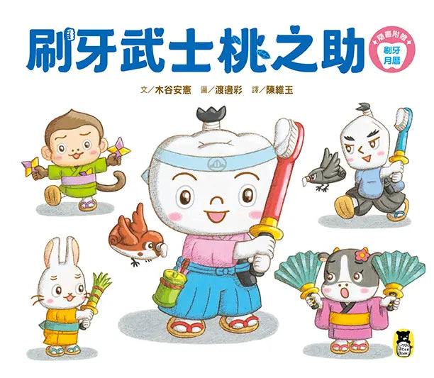 刷牙武士桃之助(孩子的第一本牙齒保健繪本,隨書附贈「刷牙月曆」)-Children’s / Teenage general interest: General knowledge and interesting facts-買書書 BuyBookBook
