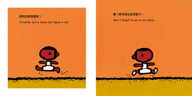 快點快點,出門嘍!Going Out in a Hurry!(五味太郎中英雙語繪本+QR Code音檔)