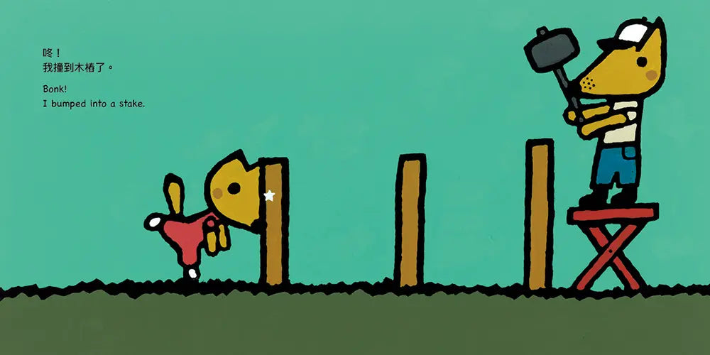 活力滿滿,出門去!Going Out Full of Energy!(五味太郎中英雙語繪本+QR Code音檔)