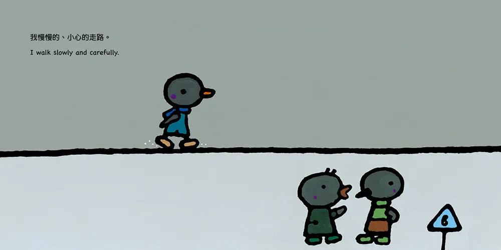 出門時,小心慢走!Going Out with Care!(五味太郎中英雙語繪本+QR Code音檔)
