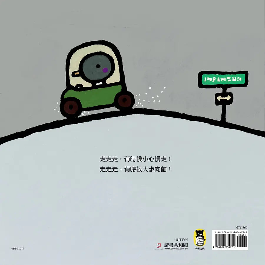 出門時,小心慢走!Going Out with Care!(五味太郎中英雙語繪本+QR Code音檔)