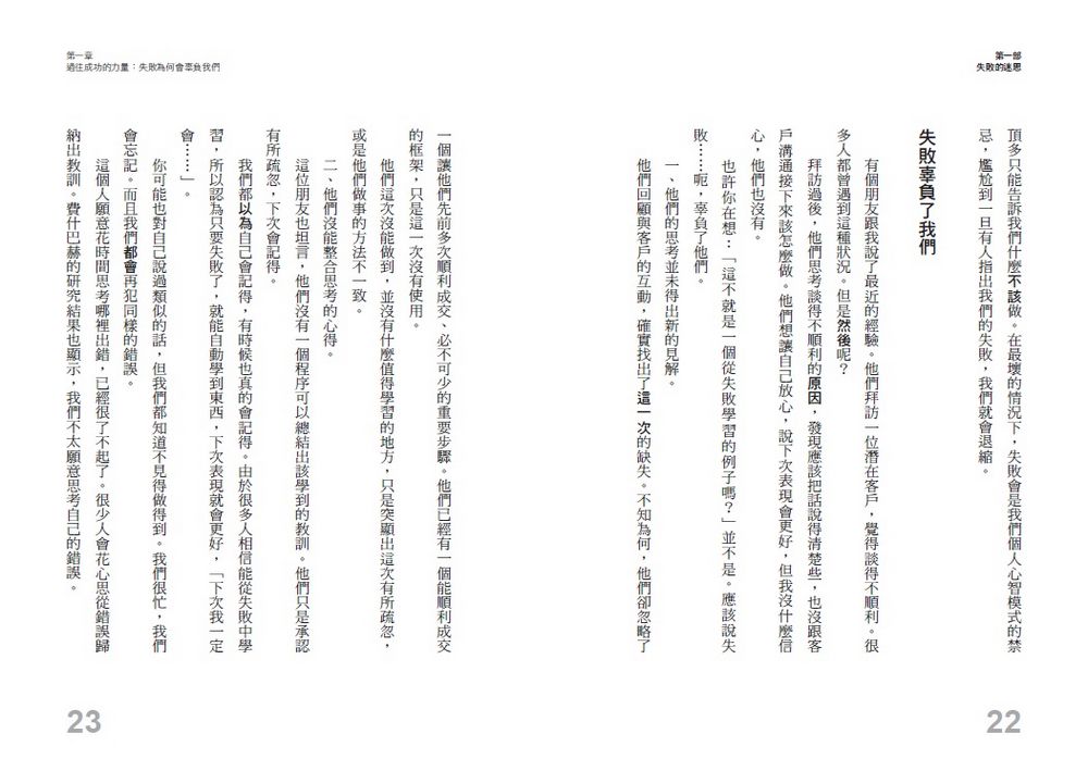成功乃成功之母:從你過往成功的大小事例找到亮點,建立你未來的成功框架-非故事: 心理勵志 Self-help-買書書 BuyBookBook