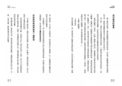 成功乃成功之母:從你過往成功的大小事例找到亮點,建立你未來的成功框架-非故事: 心理勵志 Self-help-買書書 BuyBookBook