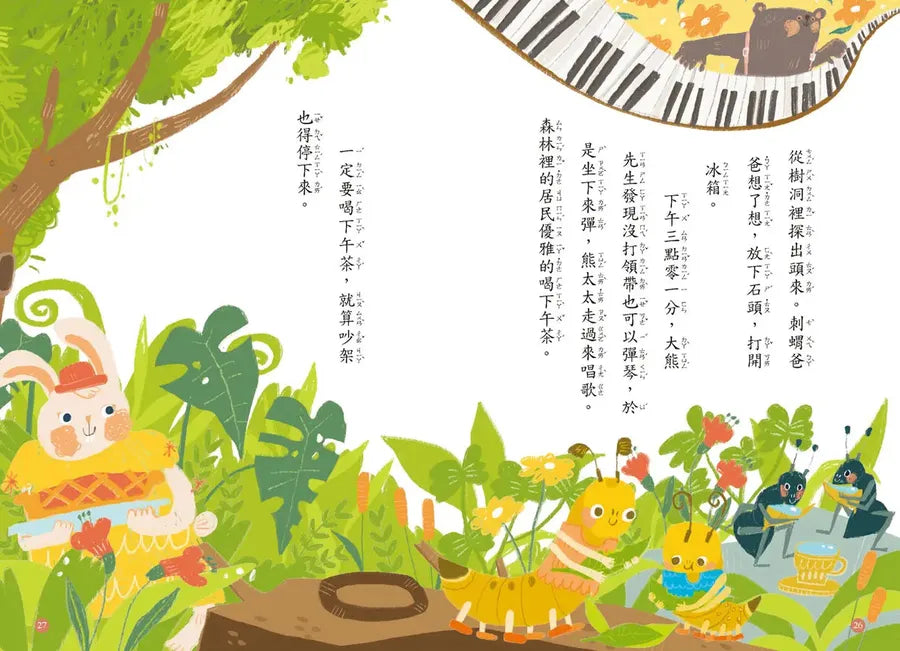 王淑芬兒童哲思小童話3:一定要喝下午茶-Children’s / Teenage: Personal and social topics-買書書 BuyBookBook