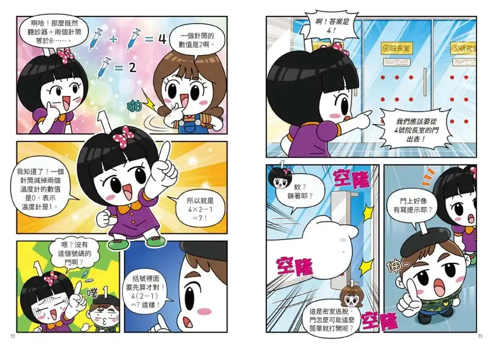 1分鐘怪奇密室逃脫套書:神祕醫院篇、金字塔詛咒篇(超值加贈好好玩1分鐘沙漏)(韓巴理)-Graphic novels/ Comic books/ Manga/ Cartoons-買書書 BuyBookBook