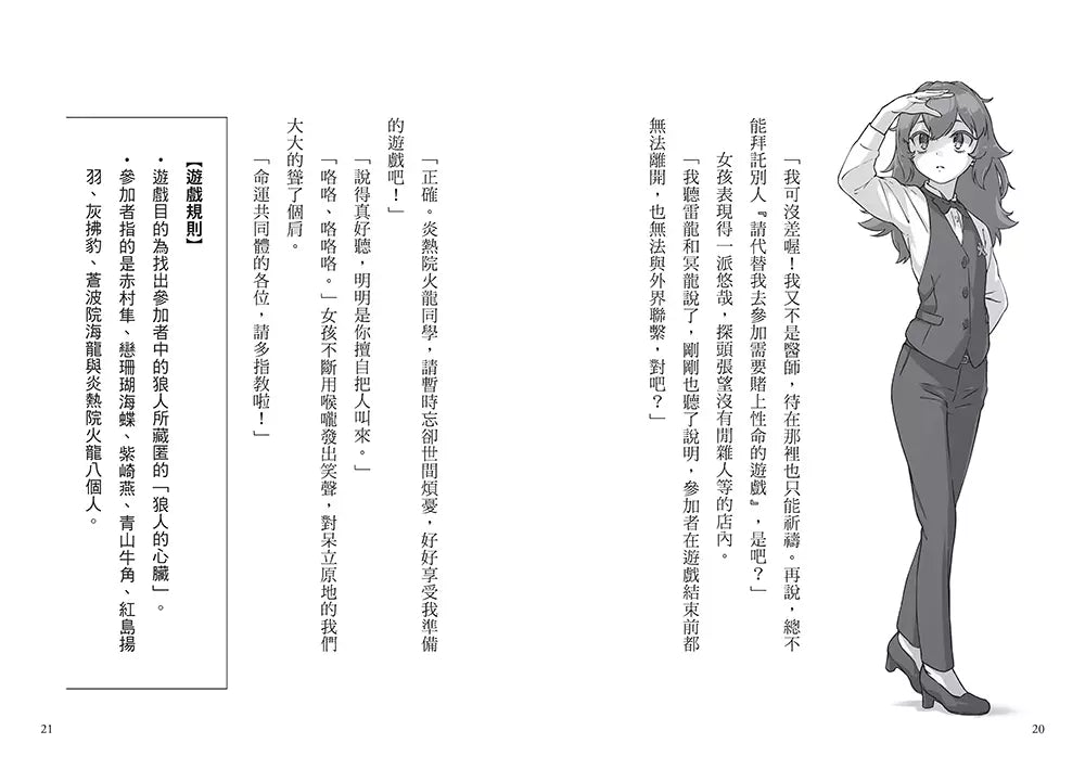 狼人生存遊戲14:暗中摸索!小學校園的狼人遊戲-故事: 歷險科幻 Adventure & Science Fiction-買書書 BuyBookBook