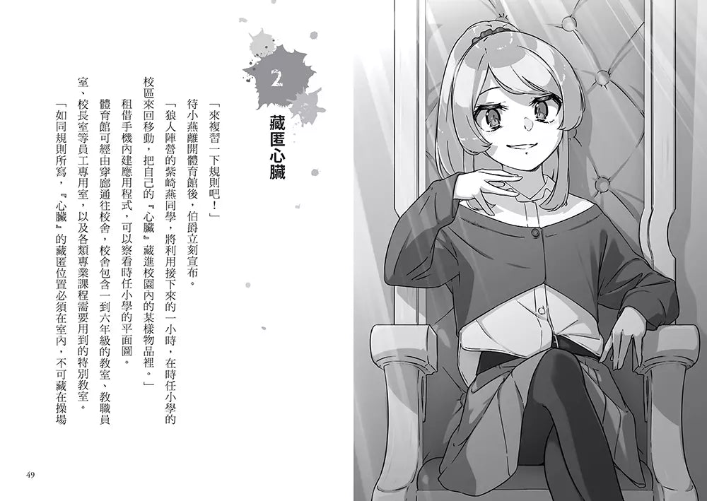 狼人生存遊戲14:暗中摸索!小學校園的狼人遊戲-故事: 歷險科幻 Adventure & Science Fiction-買書書 BuyBookBook