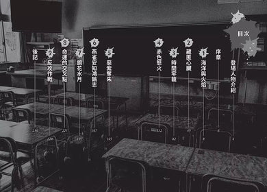 狼人生存遊戲14:暗中摸索!小學校園的狼人遊戲-故事: 歷險科幻 Adventure & Science Fiction-買書書 BuyBookBook