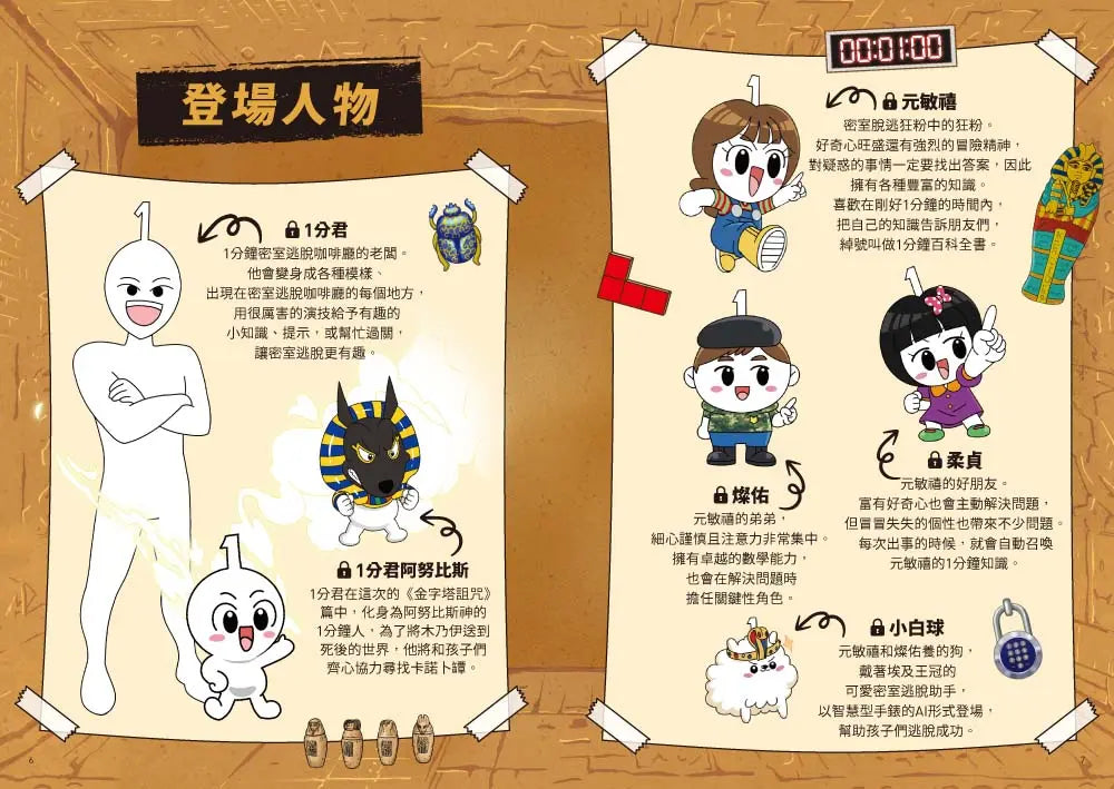 1分鐘怪奇密室逃脫套書:神祕醫院篇、金字塔詛咒篇(超值加贈好好玩1分鐘沙漏)(韓巴理)-Graphic novels/ Comic books/ Manga/ Cartoons-買書書 BuyBookBook