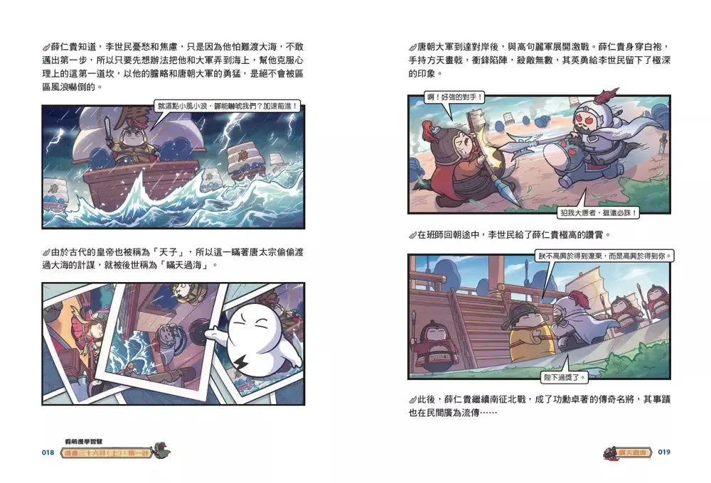 看萌漫學智慧,漫畫三十六計(上+下)套書:套書超值加贈「兵器閃卡」,圍魏救趙、聲東擊西、欲擒故縱、李代桃僵、金蟬脫殼、走為上計、假癡不癲、假道伐虢-Graphic novels/ Comic books/ Manga/ Cartoons-買書書 BuyBookBook