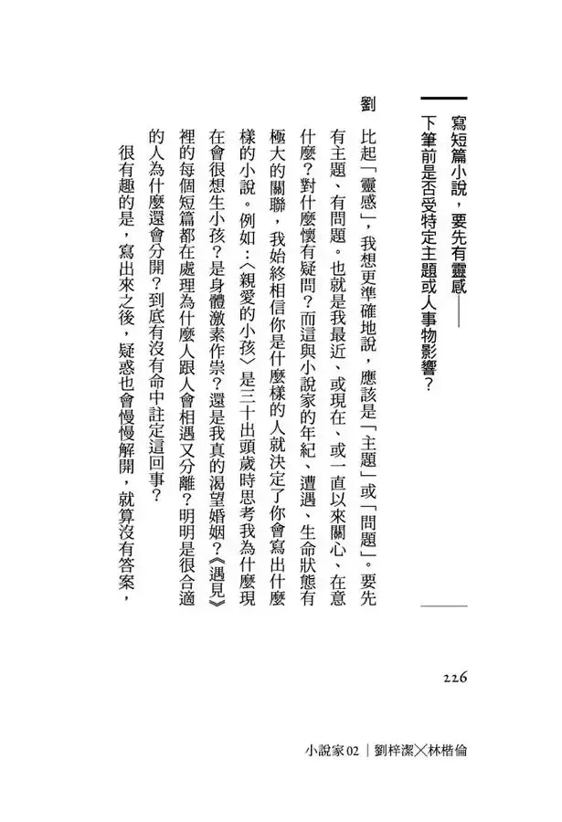 小說家 vol.2-文學(成年): 小說 Novel-買書書 BuyBookBook