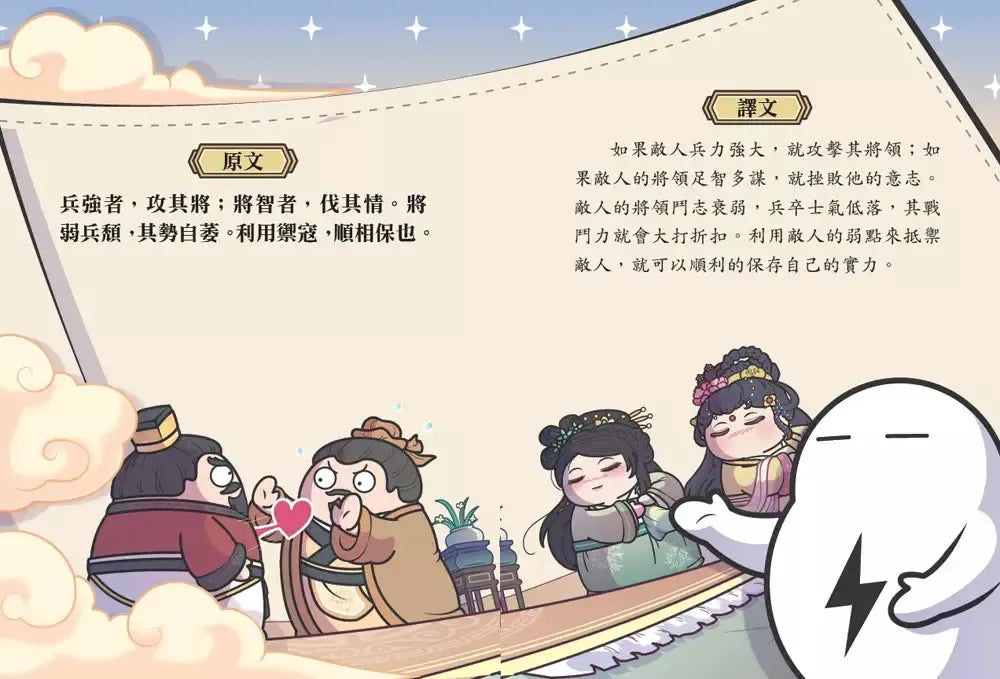 看萌漫學智慧,漫畫三十六計(上+下)套書:套書超值加贈「兵器閃卡」,圍魏救趙、聲東擊西、欲擒故縱、李代桃僵、金蟬脫殼、走為上計、假癡不癲、假道伐虢-Graphic novels/ Comic books/ Manga/ Cartoons-買書書 BuyBookBook