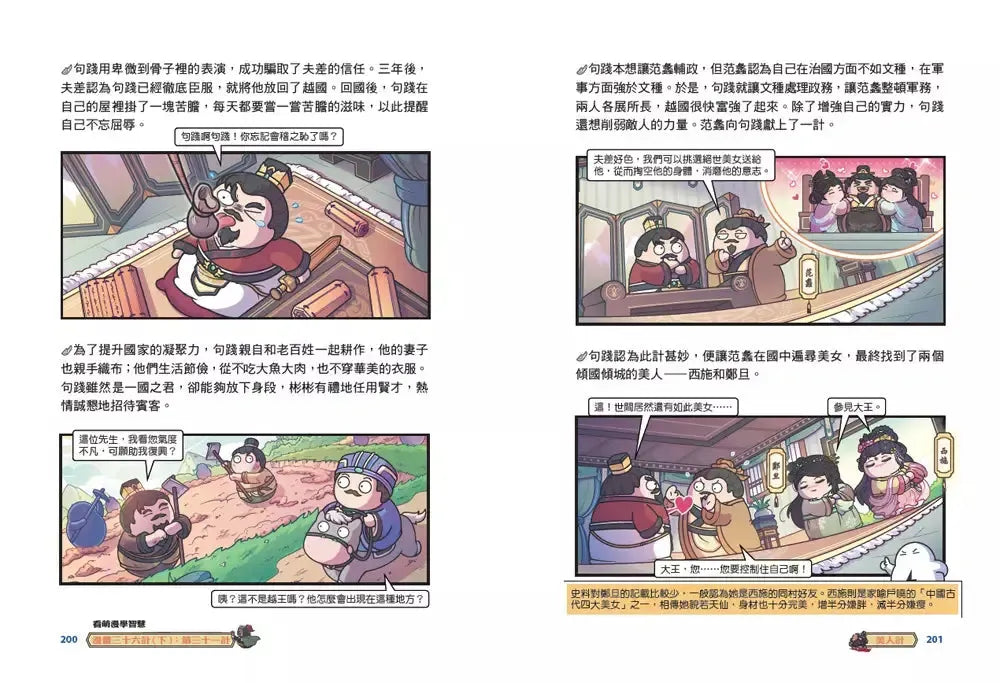 看萌漫學智慧,漫畫三十六計(上+下)套書:套書超值加贈「兵器閃卡」,圍魏救趙、聲東擊西、欲擒故縱、李代桃僵、金蟬脫殼、走為上計、假癡不癲、假道伐虢-Graphic novels/ Comic books/ Manga/ Cartoons-買書書 BuyBookBook