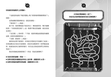 冒險結局,由你決定:星際叛徒