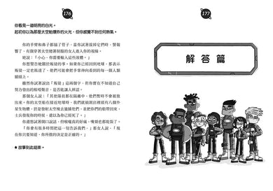 冒險結局,由你決定:星際叛徒