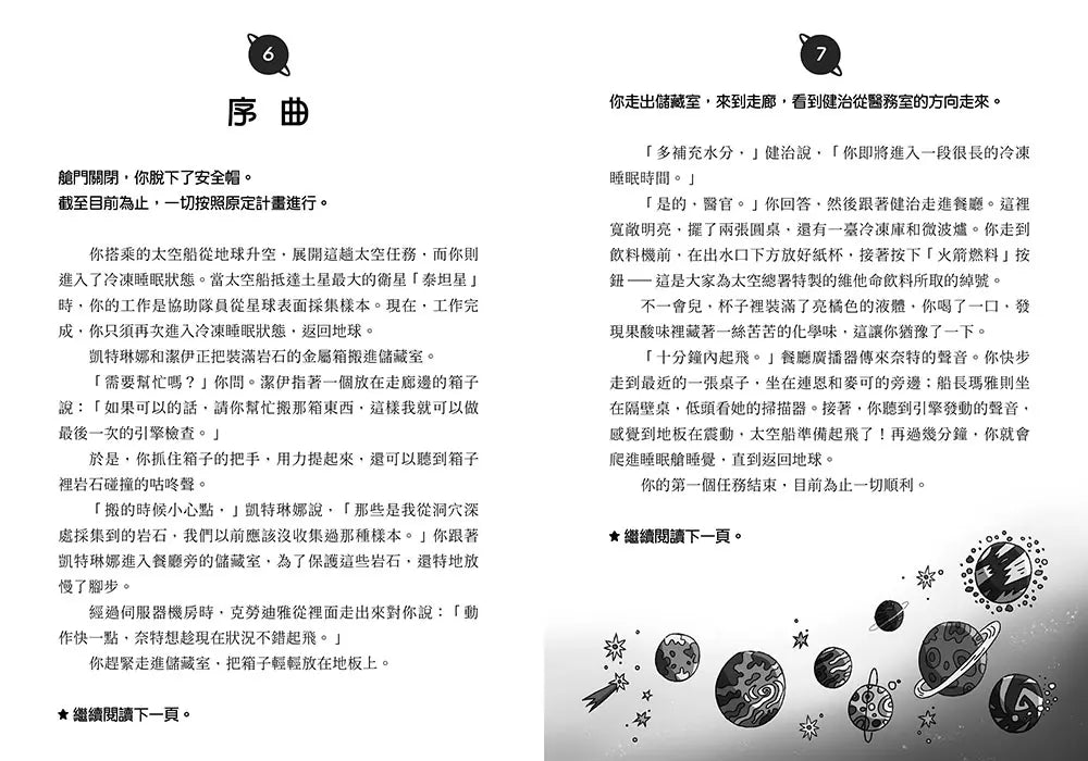 冒險結局,由你決定:星際叛徒