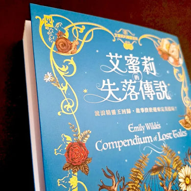 艾蜜莉的精靈百科【3】:失落傳說(完結)-Children’s / Teenage fiction: Fantasy-買書書 BuyBookBook