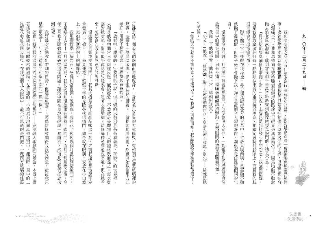 艾蜜莉的精靈百科【3】:失落傳說(完結)-Children’s / Teenage fiction: Fantasy-買書書 BuyBookBook